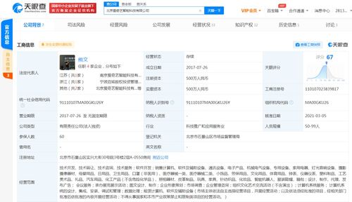 北京愛奇藝智能科技拓展業務版圖，新增日用品及智能機器人銷售