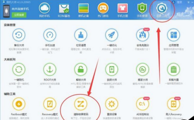 刷機(jī)大師去除手機(jī)鎖屏密碼方法詳解